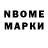 Марки N-bome 1,5мг lihath 666